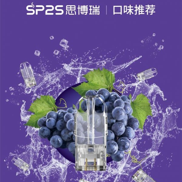 【SP2S電子煙】 SP2S煙彈 正品sp2s透明煙彈 現貨