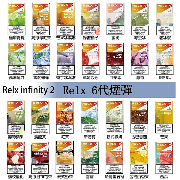 Relx煙彈6代 1顆裝 現貨（通用4代、五代主機）